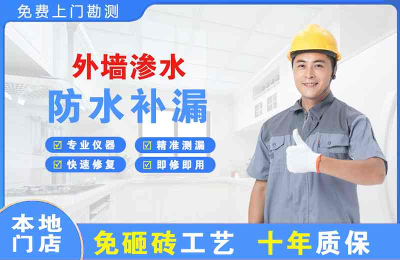 庐江外墙渗水维修