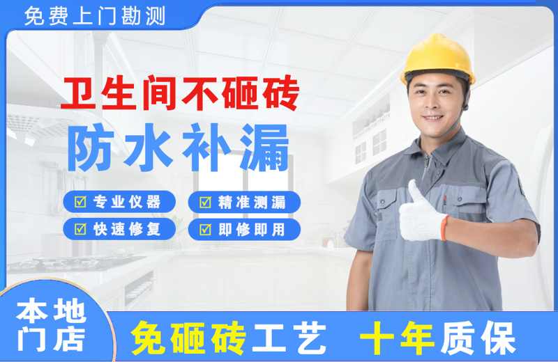 庐江卫生间不砸砖修补漏水